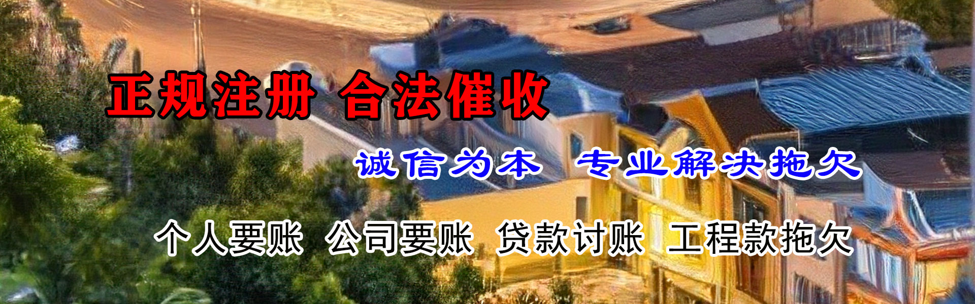 七里河讨账公司